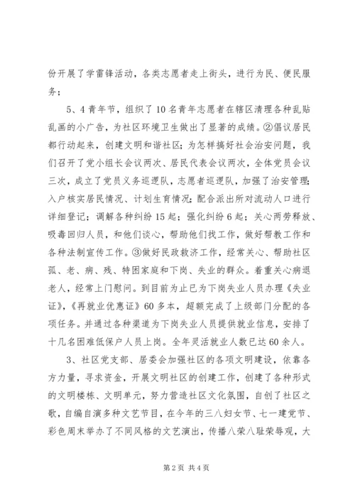 社区党支部工作自查报告汇报.docx