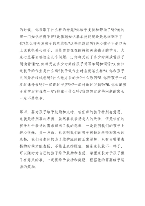 初二家长会发言稿范文5篇.docx