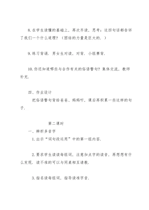 部编版三年级上《语文园地四》教案1.docx
