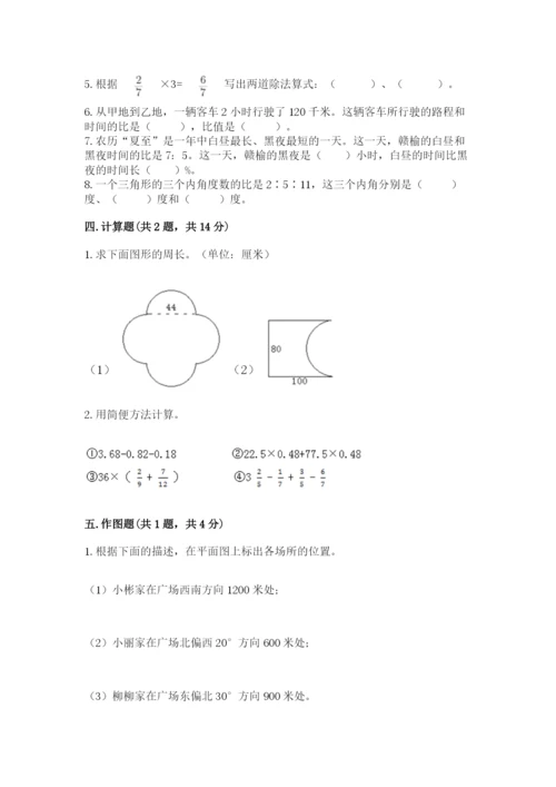 小学六年级数学上册期末卷附完整答案【易错题】.docx