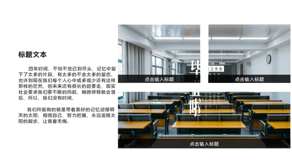 简约毕业纪念相册多图排版通用PPT模板