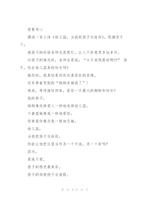 幼儿教师演讲稿优秀范文5篇.docx