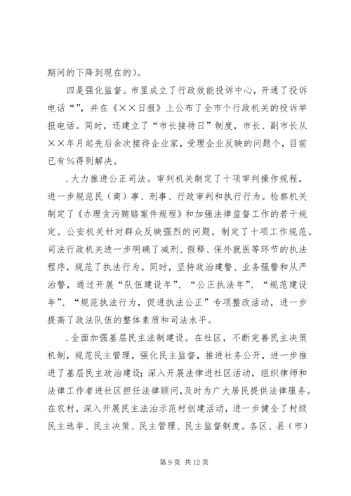 四五普法工作汇报某市依法治理工作情况汇报 (2).docx