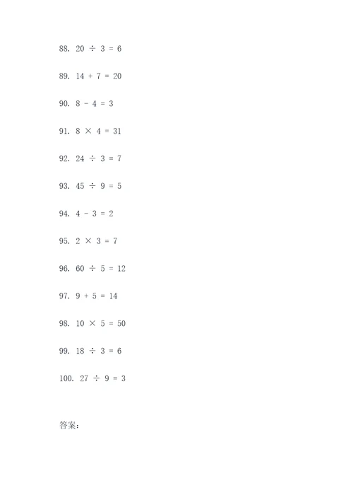 苏教版小学数学毕业判断题