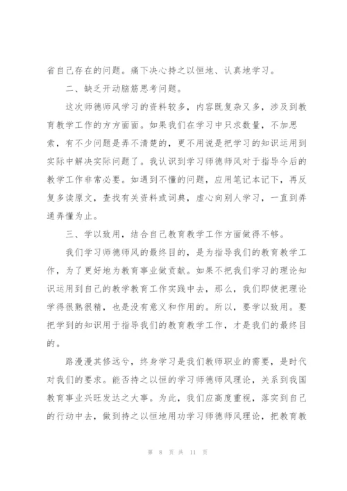 教师自查自纠心得体会5篇.docx