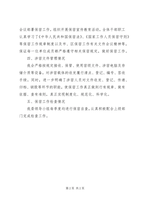 团委保密工作自评报告.docx