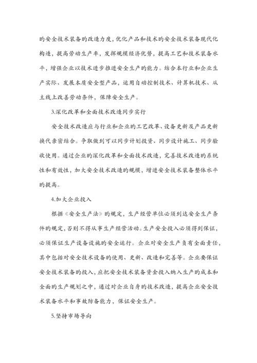 安全技术装备发展的原则与建设.docx