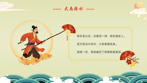 九州禹迹百郡秦并,大禹治水通用PPT模板