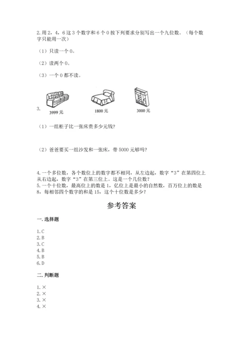 人教版四年级上册数学第一单元《大数的认识》测试卷精品【夺冠系列】.docx