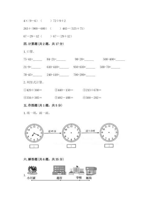 人教版三年级上册数学期中测试卷（考试直接用）.docx