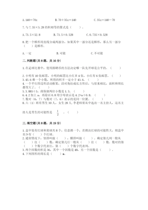 小学五年级上册数学期末考试试卷含完整答案【网校专用】.docx