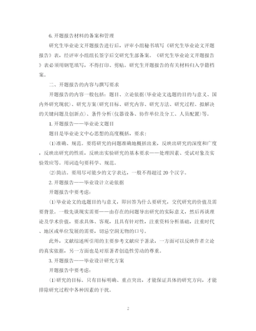 2023年研究生毕业论文开题报告的目的和写法.docx