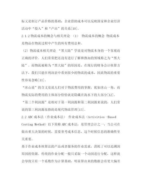 精编之毕业论文基于作业成本法的成本核算下的M公司的成本核算与运营管理.docx