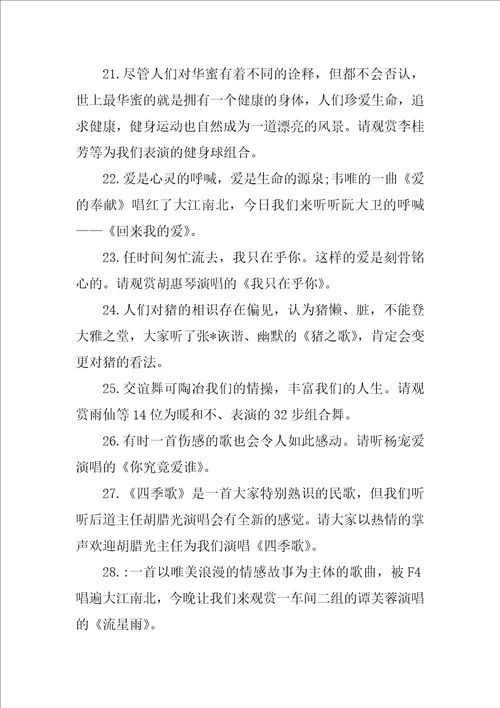 公司中秋节文艺联欢晚会主持词 街坊邻居社区中秋节联欢晚会主持词