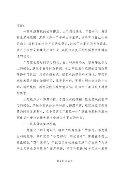 新时代新担当新作为组织生活会个人对照查摆剖析材料与整改措施.docx