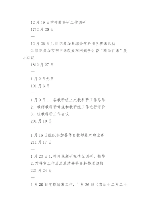 教科室年度工作计划.docx