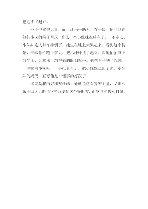 我的好朋友作文600字五年级.docx