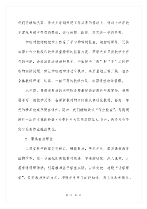 2022校本教学工作计划六篇.docx