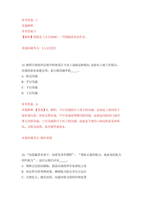 内蒙古鄂尔多斯市准格尔旗疾病预防控制中心招聘16人同步测试模拟卷含答案6