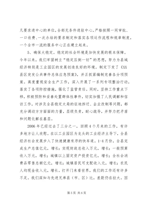 合作共建园区的调研报告 (3).docx