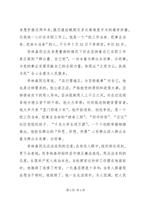 学习李林森心得体会 (4).docx