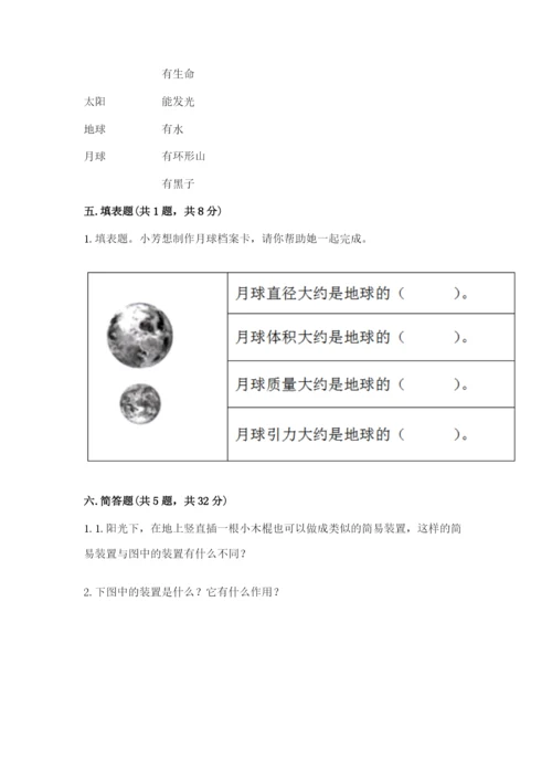 教科版科学三年级下册第三单元《太阳、地球和月球》测试卷有解析答案.docx