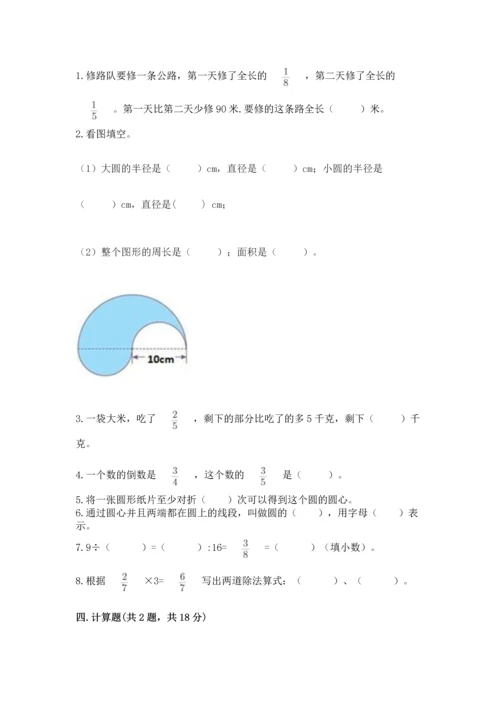 小学六年级上册数学期末测试卷带答案（a卷）.docx