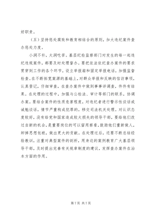 做好十七大以后五年基层反腐倡廉工作的几点建议.docx