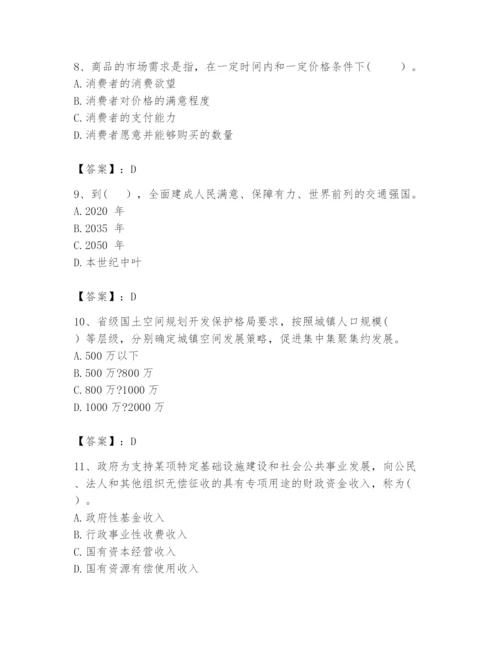 2024年咨询工程师之宏观经济政策与发展规划题库（典优）.docx