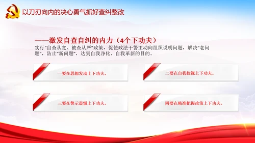 学习全国政法队伍教育整顿专题党课PPT模板