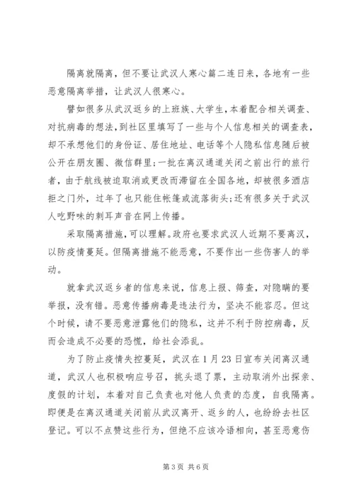 关于疫情的时评范文三篇.docx