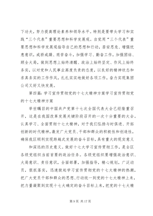 六抓学习宣传贯彻党的十七大精神.docx