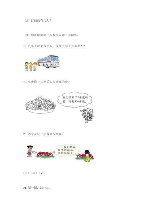 小学一年级数学应用题大全a4版打印.docx
