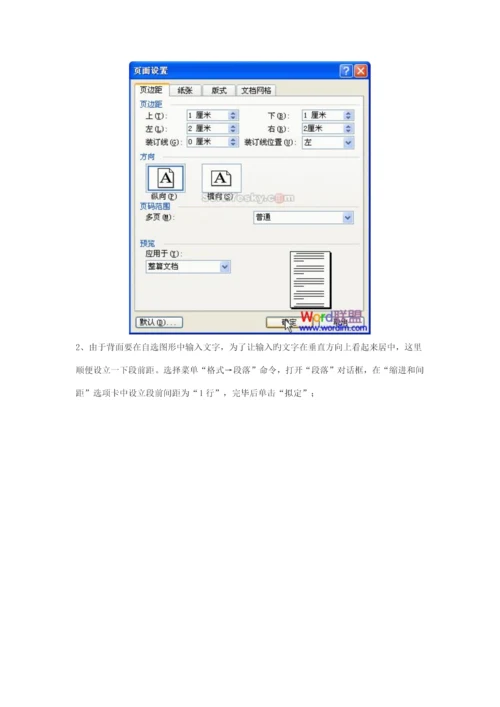 word中绘制标准流程图.docx