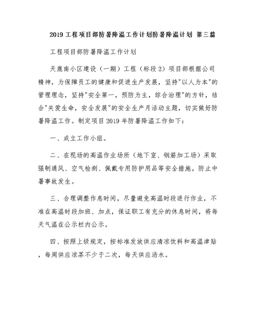 防暑降温计划