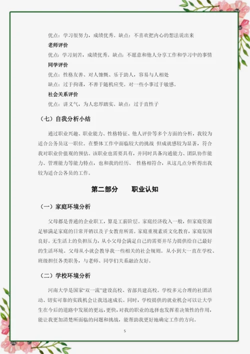 13页5800字国际经济与贸易专业职业生涯规划.docx