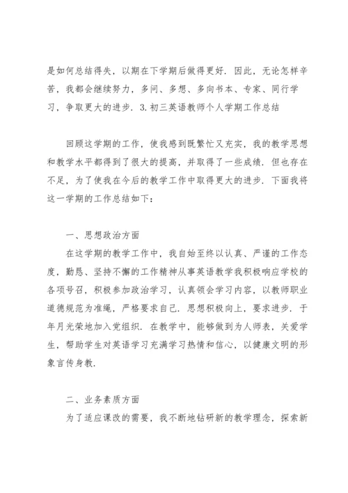 初三英语教师个人学期工作总结.docx