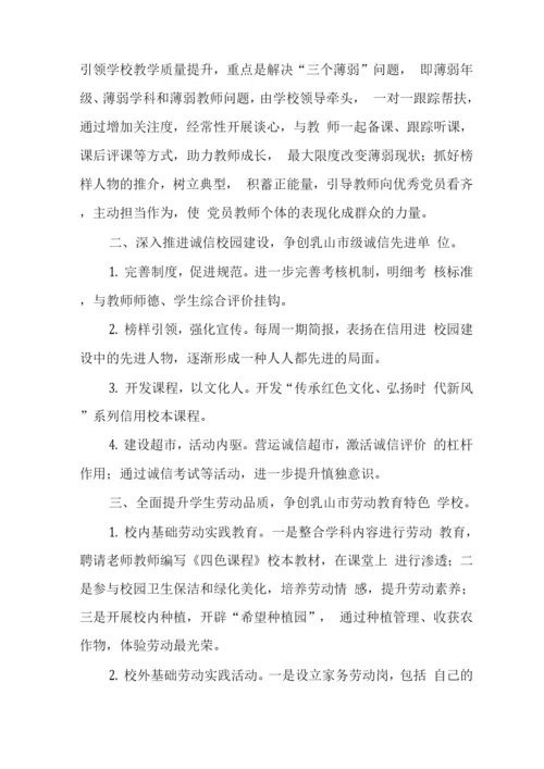 中心学校2022-2023学年度第二学期工作计划.docx
