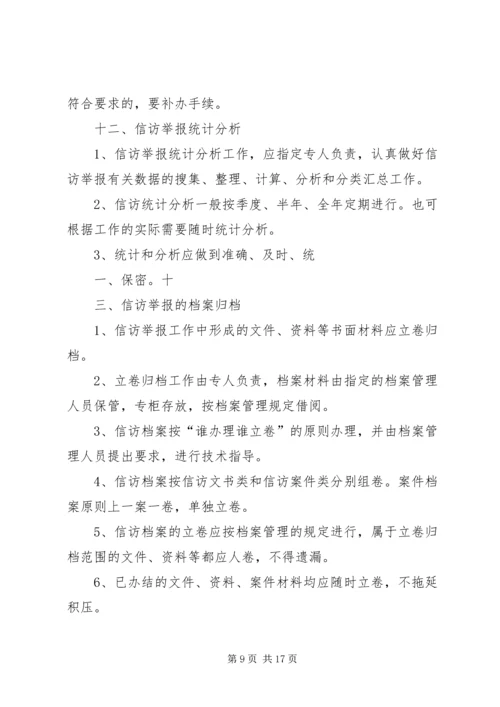 加强领导,确保新形势下的信访工作落到实处 (4).docx