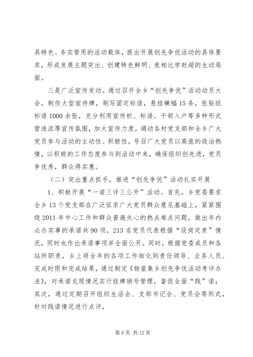 在省委吴德刚同志来杨集调研工作时的汇报材料.docx