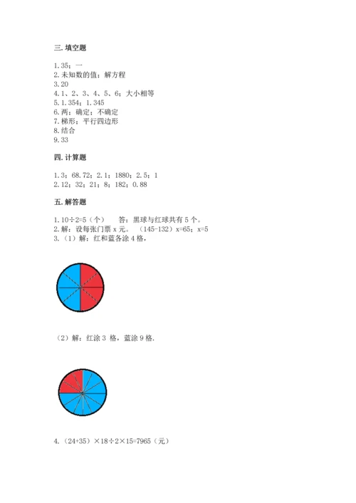 人教版数学五年级上册期末测试卷（模拟题）word版.docx