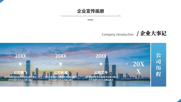 简约渐变商务图片拼接公司介绍企业介绍企业宣传画册ppt模板