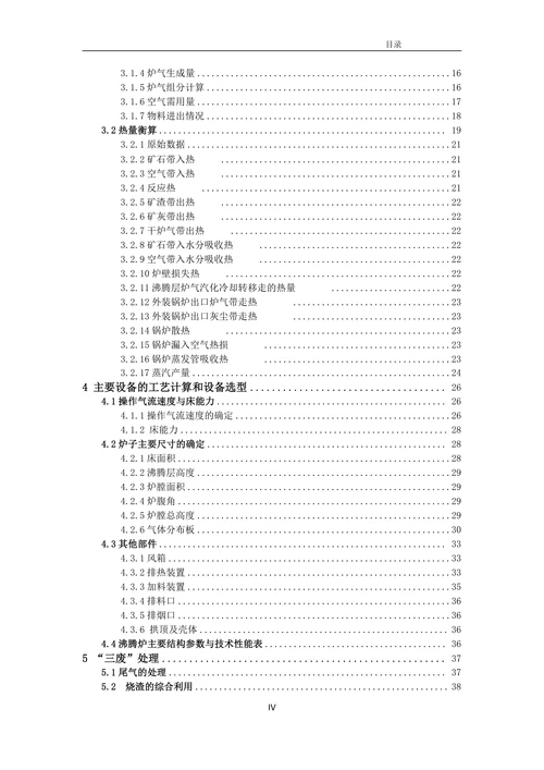 年产15万吨硫酸沸腾焙烧工段论文