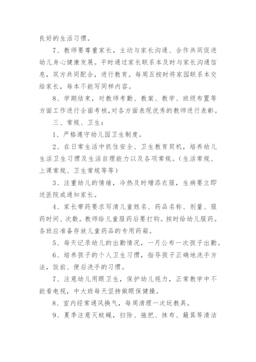 幼儿园教师师德建设制度.docx