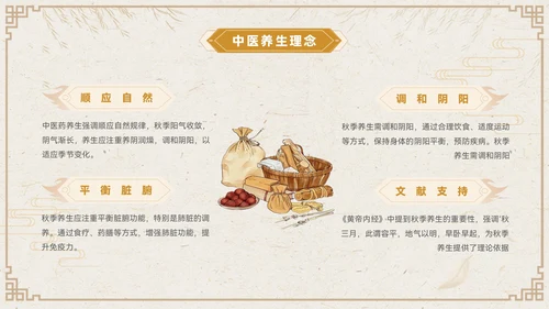褐色中国风秋季养生PPT模板