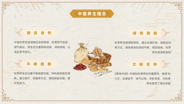 褐色中国风秋季养生PPT模板
