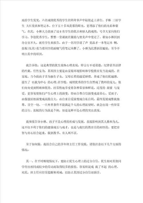 2023年最新的小学教育叙事