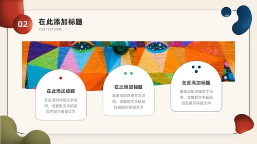 红蓝水彩不规则形状简约风放飞艺术梦想学生美术课件PPT模板