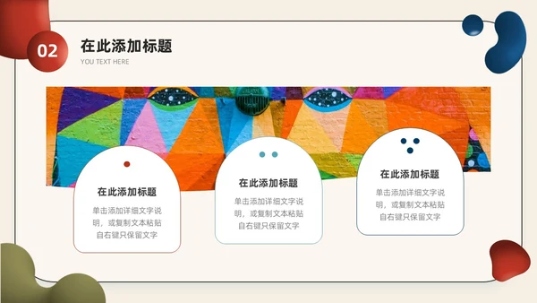 红蓝水彩不规则形状简约风放飞艺术梦想学生美术课件PPT模板