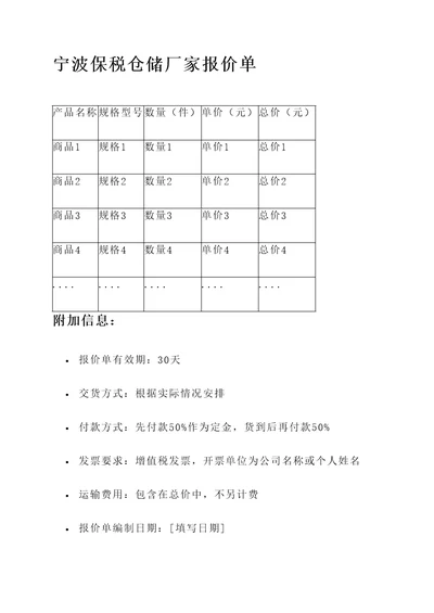 宁波保税仓储厂家报价单